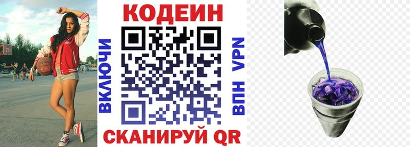 наркошоп Пересвет Codein Purple Drank